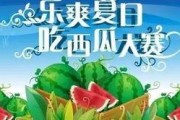 吃瓜活动主题,一场别开生面的吃瓜盛宴